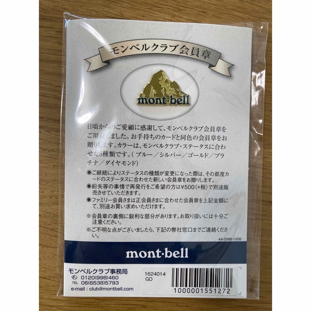 mont bell(モンベル)のモンベルクラブ会員章（ゴールド、シルバー、ブルー） エンタメ/ホビーのアニメグッズ(バッジ/ピンバッジ)の商品写真