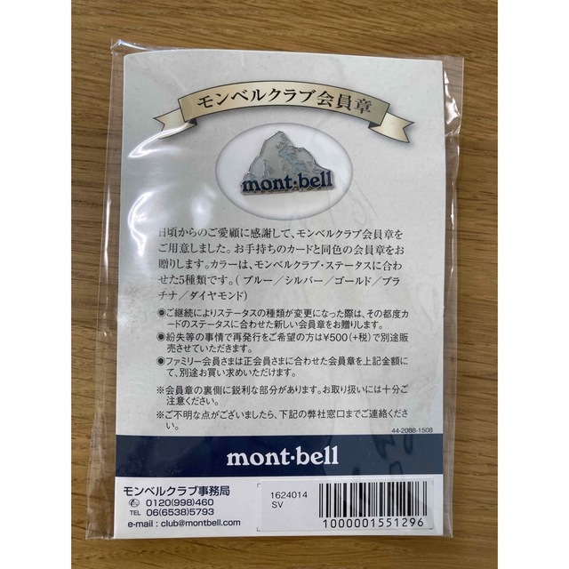 mont bell(モンベル)のモンベルクラブ会員章（ゴールド、シルバー、ブルー） エンタメ/ホビーのアニメグッズ(バッジ/ピンバッジ)の商品写真