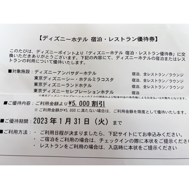 Disney(ディズニー)のディズニー　ホテル　優待券 チケットの優待券/割引券(宿泊券)の商品写真