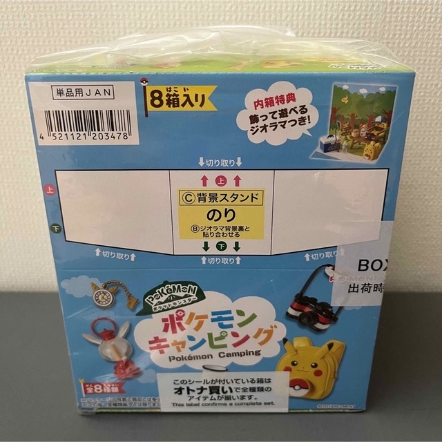 外箱未開封　リーメント　ポケモン　ポケモンキャンピング