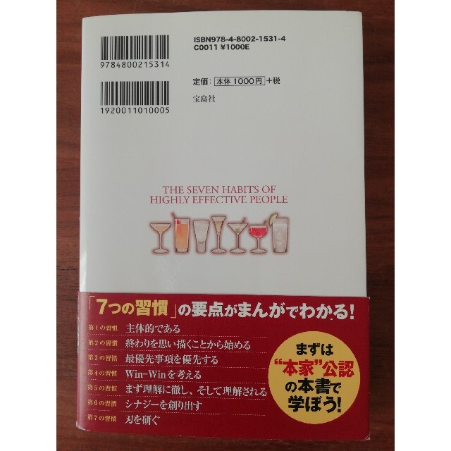 ・美品・まんがでわかる７つの習慣　小山鹿梨子 フランクリン・コヴィ－・ジャパン エンタメ/ホビーの本(ビジネス/経済)の商品写真