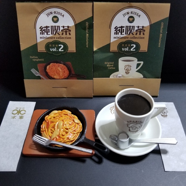 《新品未使用》純喫茶　ミニチュアコレクション　イタリアンスパゲッティ　コーヒー エンタメ/ホビーのコレクション(その他)の商品写真