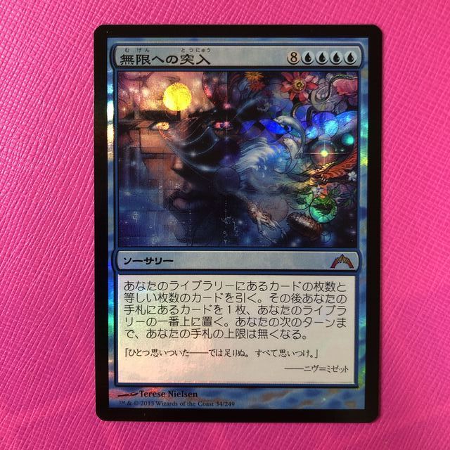 【MTG】無限への突入 Foil 日本語