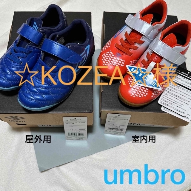 UMBRO(アンブロ)のumbro  サッカー シューズ　17cm  16cm  2足で2040円 キッズ/ベビー/マタニティのキッズ靴/シューズ(15cm~)(スニーカー)の商品写真