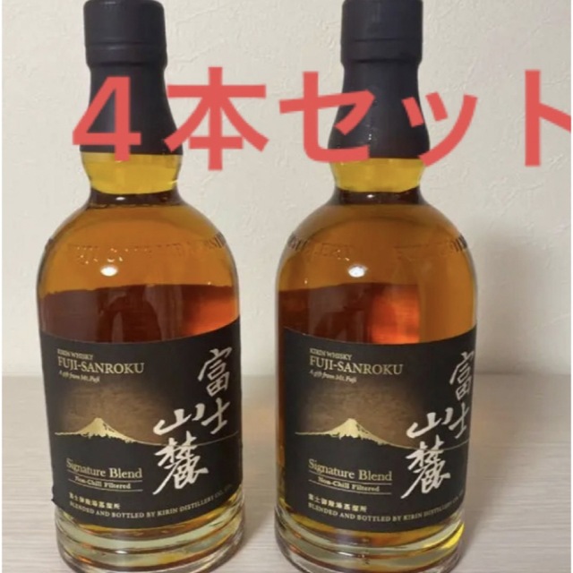 富士山麓 シグネチャブレンド  700ml   4本セット