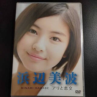 アリと恋文 浜辺美波(日本映画)
