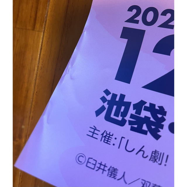 クレヨンしんちゃん - クレヨンしんちゃん ポスター B2 しん劇 クレヨンしんちゃん - クレヨンしんちゃん ポスター B2 しん劇