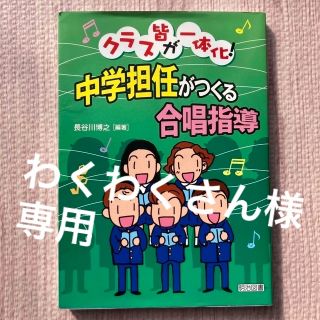 メイジ(明治)のクラス皆が一体化！中学担任がつくる合唱指導(人文/社会)