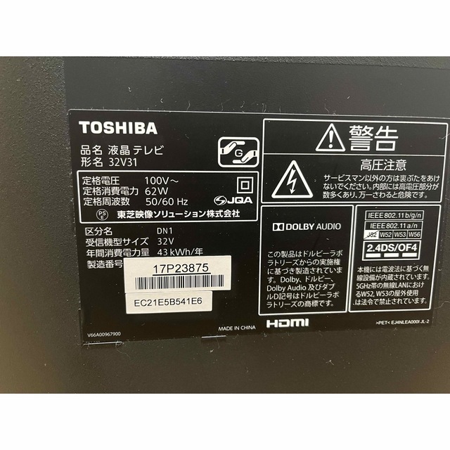 TOSHIBA 東芝 テレビ　32V31 18年 Netflix　32型　極美品