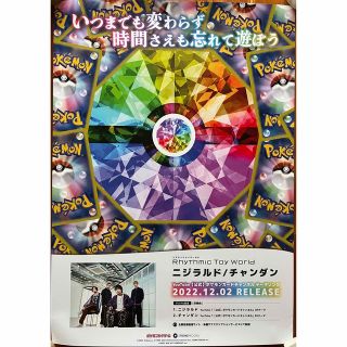 Rhythmic Toy World ポスター B2 リズミックトイワールド(ミュージシャン)