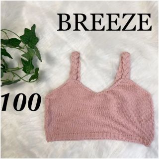 ブリーズ(BREEZE)の子供服100女のキャミソールニット子供服かわいいおしゃれピンク冬秋子どもあったか(その他)