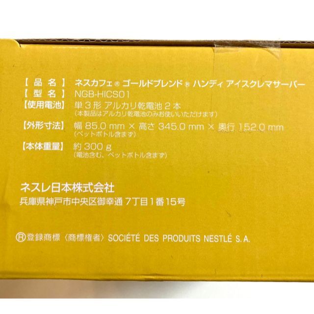 🌱新品🌱【ネスレ ハンディアイスクレマサーバー】 送料込 インテリア/住まい/日用品のキッチン/食器(その他)の商品写真