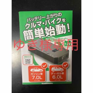 カシムラ(Kashimura)のカシムラ　ジャンプスターター 12000mAh ディスプレイ付き(バッテリー/充電器)