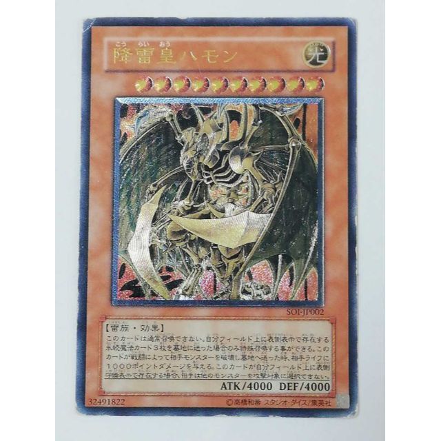 遊戯王 降雷皇ハモン 旧アジア レリーフ - 遊戯王OCG デュエルモンスターズ