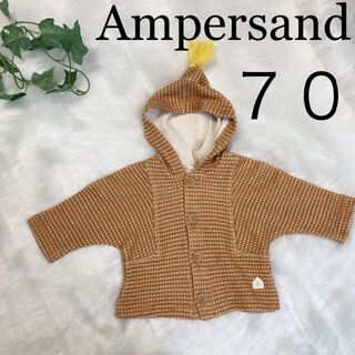 アンパサンド(ampersand)のベビー服Ampersand70サイズフードコットン綿100%茶色男の子女の子(トレーナー)