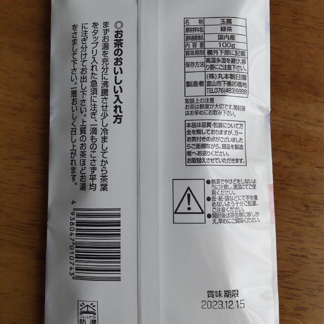 お茶 玉露  2点 食品/飲料/酒の食品/飲料/酒 その他(その他)の商品写真