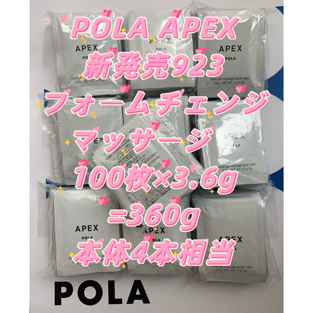 POLA APEX新発売フォームチェンジマッサージ100枚×3.6g=360g