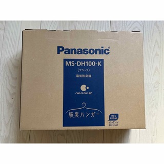 パナソニック(Panasonic)のChloさま用　パナソニック 電気脱臭機 脱臭ハンガー MS-DH100(1台)(その他)