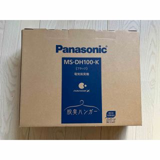 パナソニック(Panasonic)のChloさま用　パナソニック 電気脱臭機 脱臭ハンガー MS-DH100(1台)(その他)