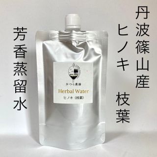 国産ヒノキ　枝葉　フローラルウォーター 芳香蒸留水200ml(その他)