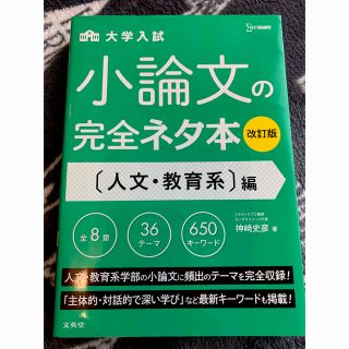 小論文の完全ネタ本(語学/参考書)