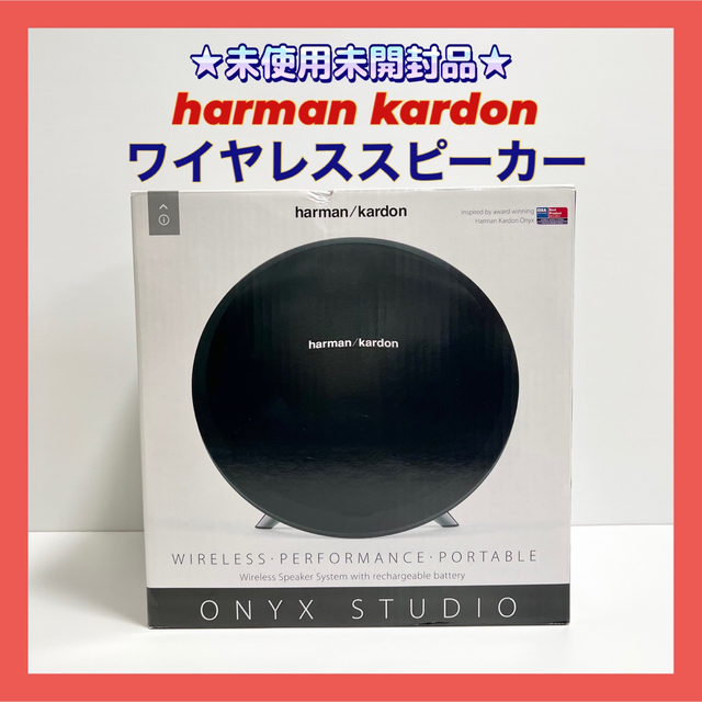 ❸ 新品未使用 ONYX STUDIO harman kardon