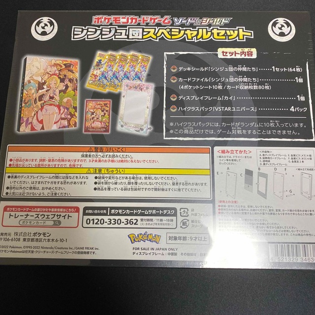シンジュ団スペシャルセット/シュリンク付き【VSTARユニバース】 シンジュ団スペシャルセット/シュリンク付き【VSTARユニバース】