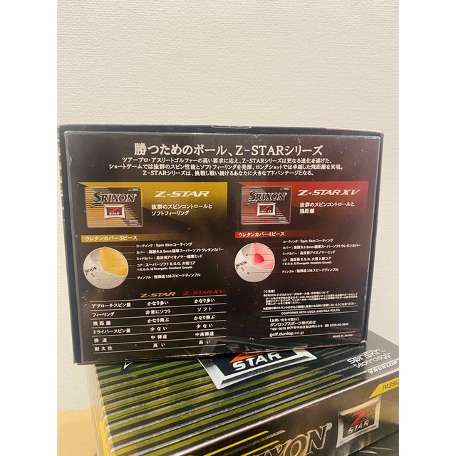 Srixon(スリクソン)の新品未開封⭐️スリクソン3箱セットゼットスター　zstar ゴルフボール 36球 チケットのスポーツ(ゴルフ)の商品写真