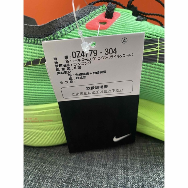 NIKE(ナイキ)の☆新品未使用☆ナイキ（NIKE）ズームXヴェイパーフライネクスト2%EKIDEN スポーツ/アウトドアのランニング(シューズ)の商品写真