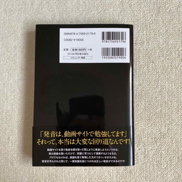 【美品】英語「発音記号」の鬼５０講 エンタメ/ホビーの本(語学/参考書)の商品写真