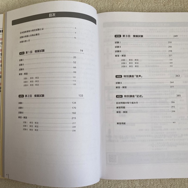 翔泳社(ショウエイシャ)の【n0u0n様】日本語教育能力検定試問題集 日本語教育能力検定試験学習書 第３版 エンタメ/ホビーの本(語学/参考書)の商品写真