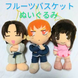 ハクセンシャ(白泉社)の【非売品】フルーツバスケット ぬいぐるみ 3体セット 草摩夾 草摩紫呉 草摩楽羅(キャラクターグッズ)