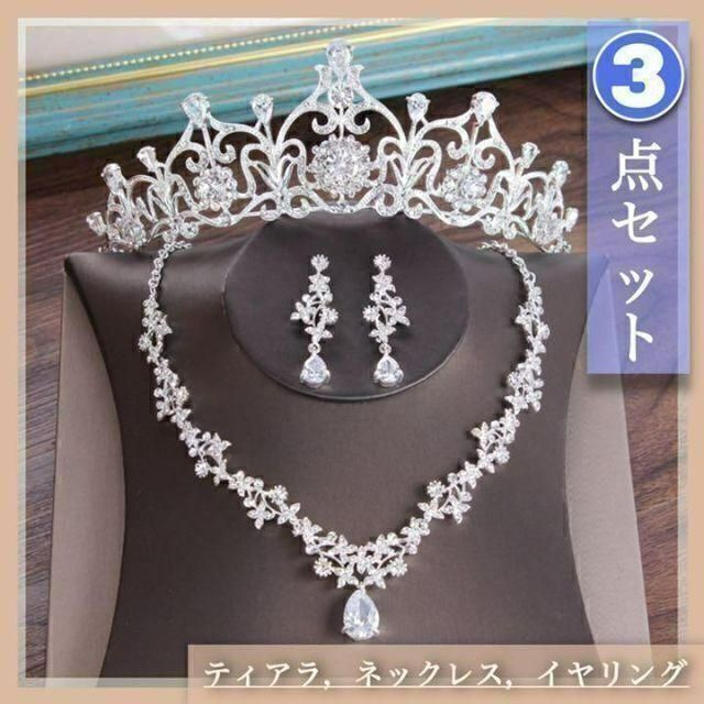 2z♡3点セット大粒ティアラ・ピアス イヤリング・ネックレス 結婚式ウェディング 通販 2z♡3点セット 花ティアラ・ピアス イヤリング・ネックレス 結婚式ウェディング