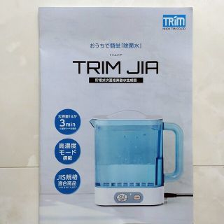 トリム(trim)のトリム　TRIM JIA　トリムジア(その他)