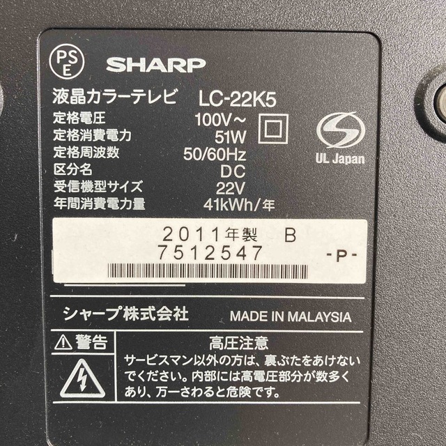 SHARP AQUOS LC-22K5