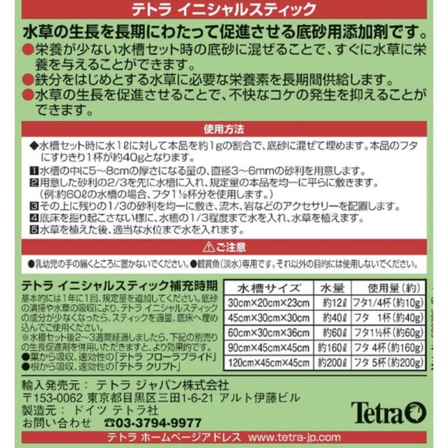 Tetra(テトラ)のテトラ　イニシャルスティック　30g その他のペット用品(アクアリウム)の商品写真