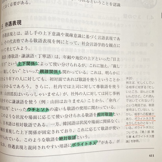 【xpz様】日本語教育能力検定試験完全攻略日本語教育能力検定試験学習書 第５版 エンタメ/ホビーの本(語学/参考書)の商品写真