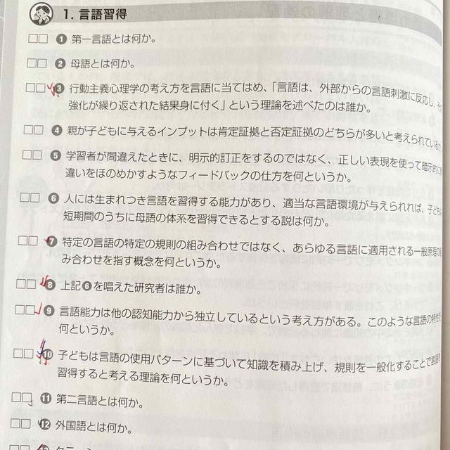 【xpz様】日本語教育能力検定試験完全攻略日本語教育能力検定試験学習書 第５版 エンタメ/ホビーの本(語学/参考書)の商品写真