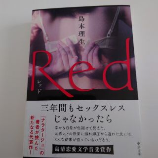 Ｒｅｄ(その他)