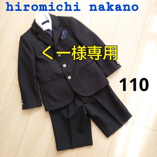 ヒロミチナカノ(HIROMICHI NAKANO)のくー様専用 美品 ナカノヒロミチ キッズ 男の子 フォーマルスーツ  110cm(ドレス/フォーマル)