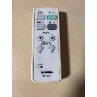 トウシバ(東芝)の東芝　TOSHIBA FRC-167T 蛍光灯用リモコン(天井照明)