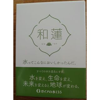 ガイアの水　135　和蓮ポット　ビビアン　浄水　除去　おいしい水　グリーン(浄水機)