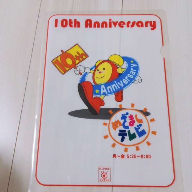 めざましテレビ クリアファイル 10周年 記念 - アニメグッズ