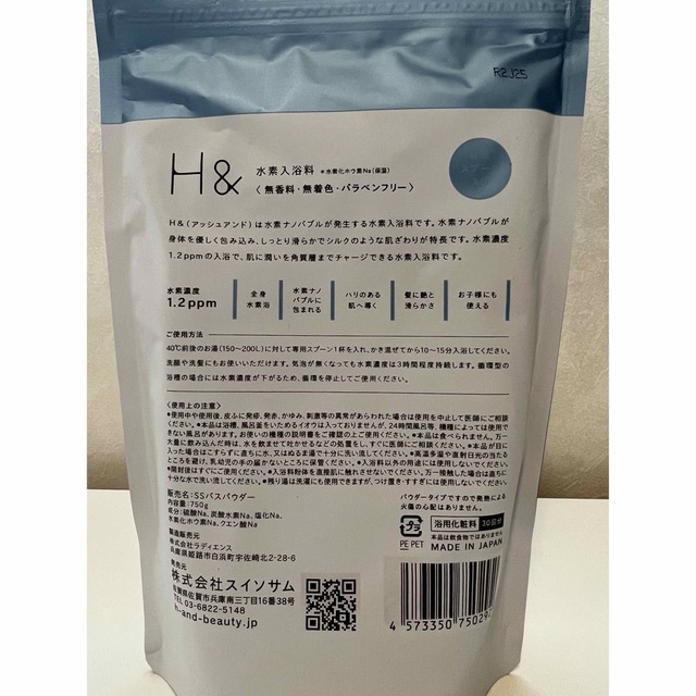 入浴剤 水素入浴剤 H& アッシュアンド 750g 2個