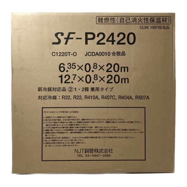 ＊＊NJT プリゾール・チューブSF　ペアコイル　2分4分　20ｍ巻 SF-P2420