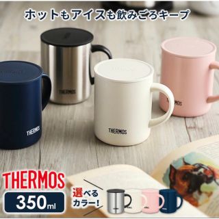 サーモス(THERMOS)のTHERMOS マグカップ 真空断熱 ミルクホワイト 350ml サーモス(タンブラー)