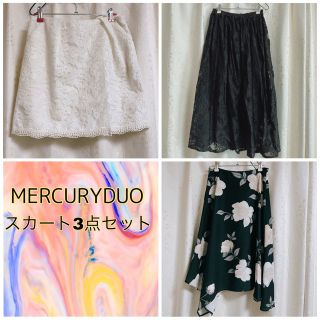 マーキュリーデュオ(MERCURYDUO)のMERCURYDUOスカート3点セット(セット/コーデ)