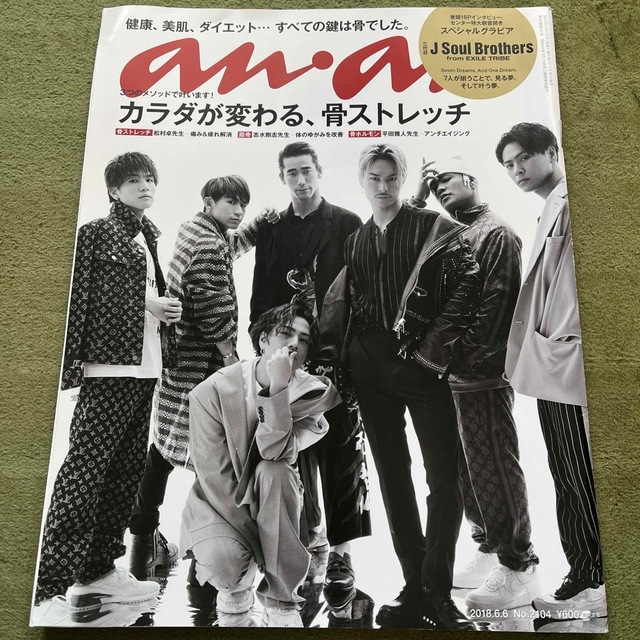 anan (アンアン) 2018年 6/6号 エンタメ/ホビーの雑誌(その他)の商品写真