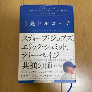 １兆ドルコーチ シリコンバレーのレジェンド　ビル・キャンベルの成功(その他)