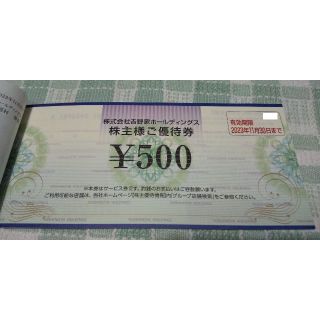 【最新】吉野家・はなまるうどん 株主様ご優待券 500円分 株主優待【送料無料】(レストラン/食事券)